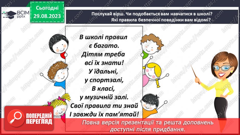 №005 - Безпека в школі. Що варто дізнатись, щоб безпечно навчатись? Повторення правил та рутин11