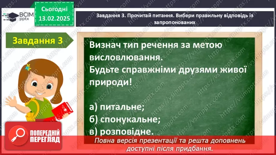 №092 - Узагальнення і систематизація знань учнів за розділом «Речення». Що я знаю? Що я вмію?12 №092 - Узагальнення і систематизація знань учнів за розділом «Речення». Що я знаю? Що я вмію?12