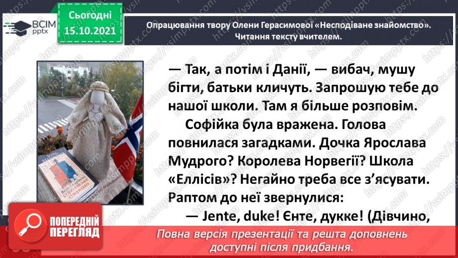 №034-35 - Олена Герасимова. «Еллісів та еллісівці. Українці в Норвегії» (Уривок з книжки)18 №034-35 - Олена Герасимова. «Еллісів та еллісівці. Українці в Норвегії» (Уривок з книжки)18