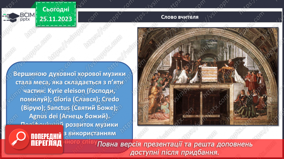 №14 - Ідеали й образи Ренесансу4