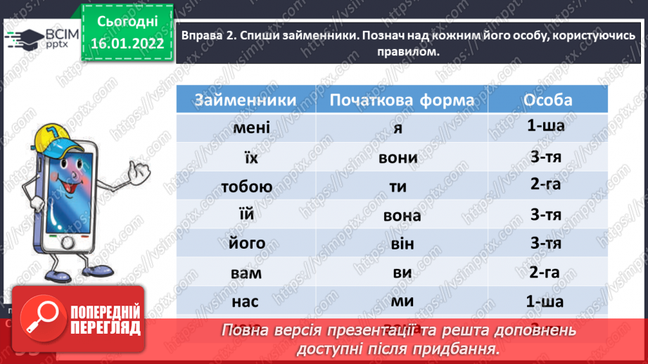 №066-67 - Розбираю займенники як частину мови. Закріплення і застосування знань про займенник10