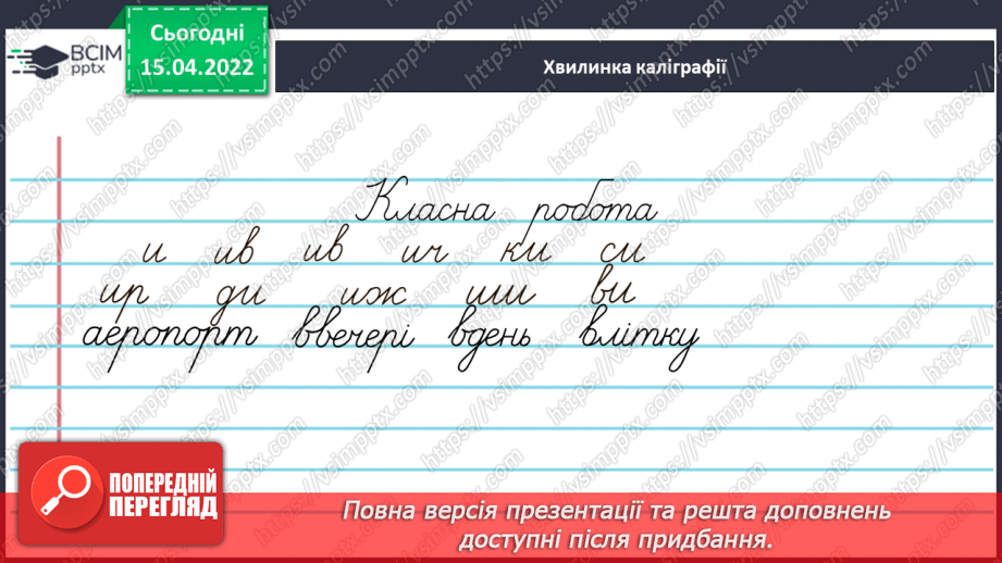 №122 - Художній, науково­популярний та діловий тексти3