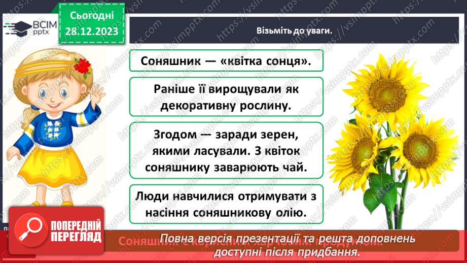№053 - Які рослини дикорослі, а які культурні12 №053 - Які рослини дикорослі, а які культурні12