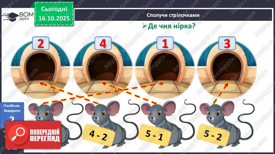 №034 - Закріплення складу чисел 2, 3, 4, 515 №034 - Закріплення складу чисел 2, 3, 4, 515