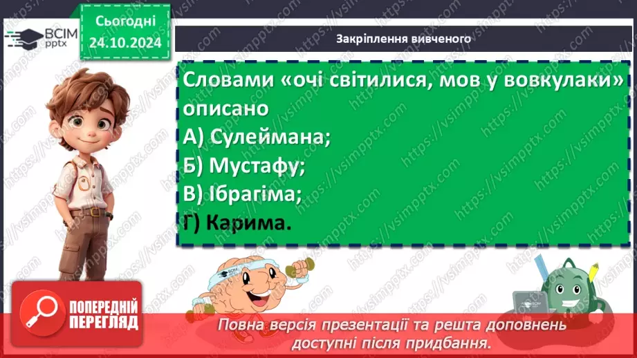 №20 - Андрій Чайковський «За сестрою». Характеристика персонажів17