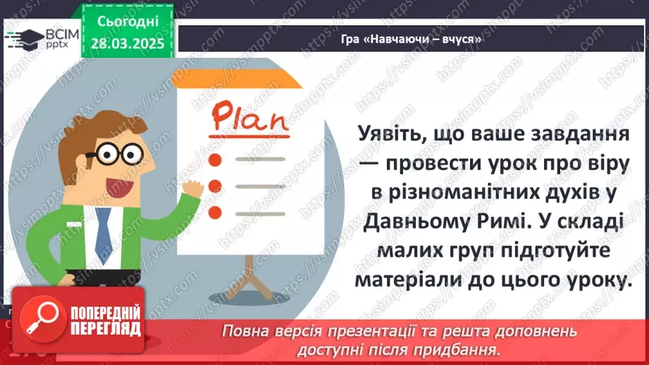 №58 - Релігія Давнього Риму21 №58 - Релігія Давнього Риму21