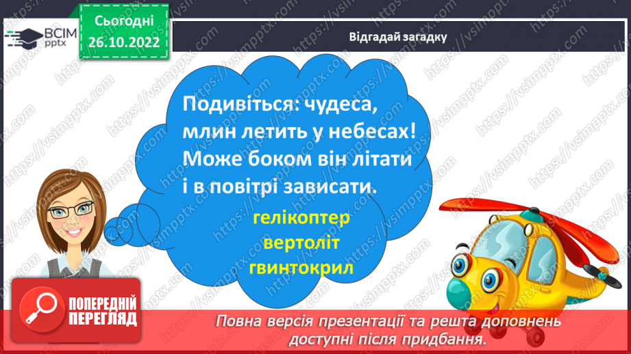 №084 - Письмо. Письмо малої  букви т. Розвиток зв’язного мовлення. Тема: «Вчуся описувати предмети».8