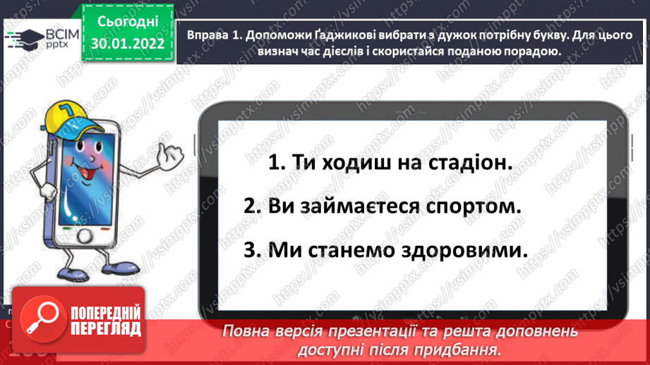 №074 - Перевіряю написання закінчень дієслів теперішнього часу9