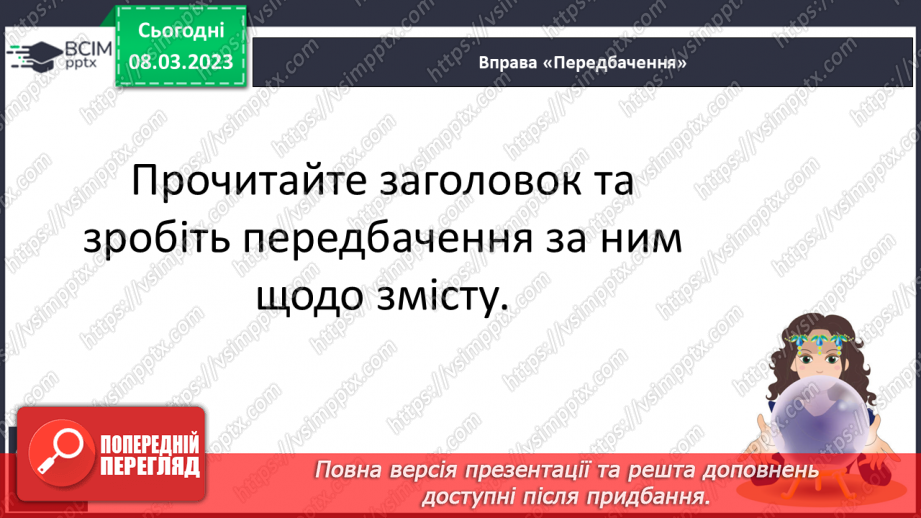 №221 - Читання. Читаю оповідання про дітей. Н. Вернигора «Моє місто». «Несправжня вулиця» (за О. Кротюк). Робота з дитячою книжкою.15