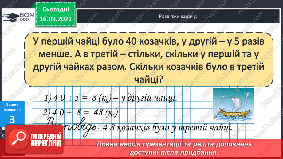 №022 - Числові вирази. Порядок виконання дій у числових  виразах. Різні способи читання виразів.25