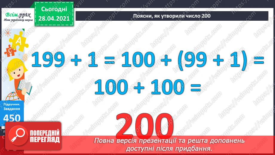№049 - Утворення числа 200. Назви чисел третього розряду. Задачі, обернені до задач на суму двох добутків.24 №049 - Утворення числа 200. Назви чисел третього розряду. Задачі, обернені до задач на суму двох добутків.24
