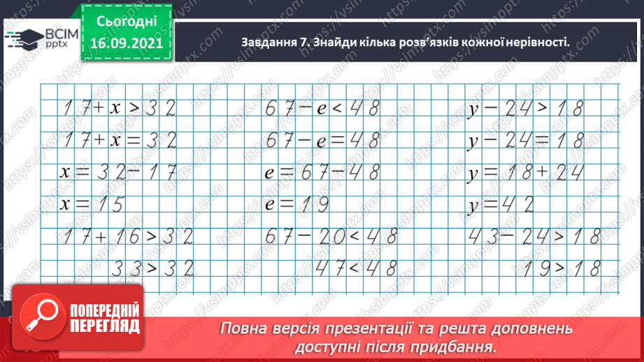 №025 - Знайомимось із письмовим діленням на одноцифрове число18 №025 - Знайомимось із письмовим діленням на одноцифрове число18