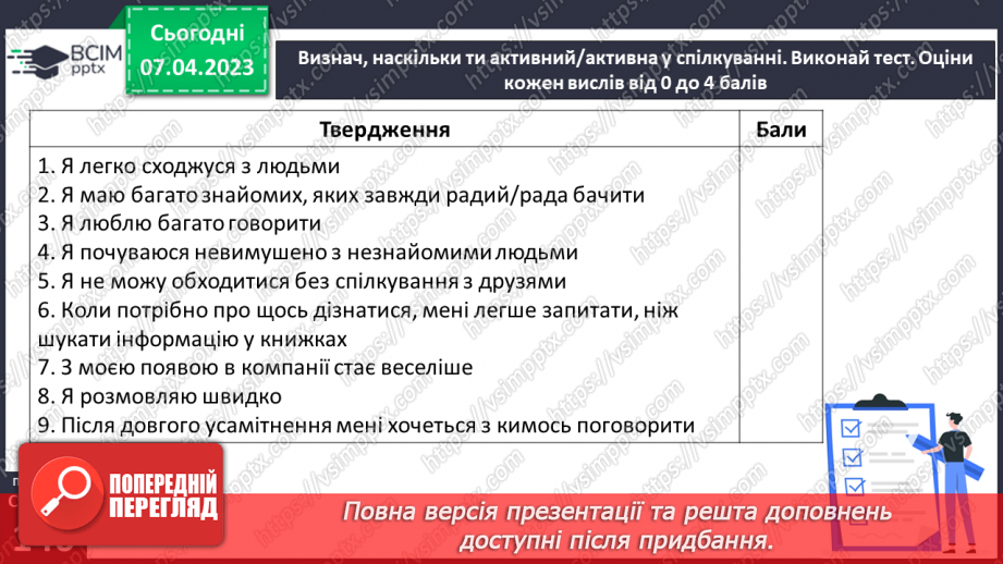 №31-32 - Спілкування з однолітками. Конструктивне спілкування.21