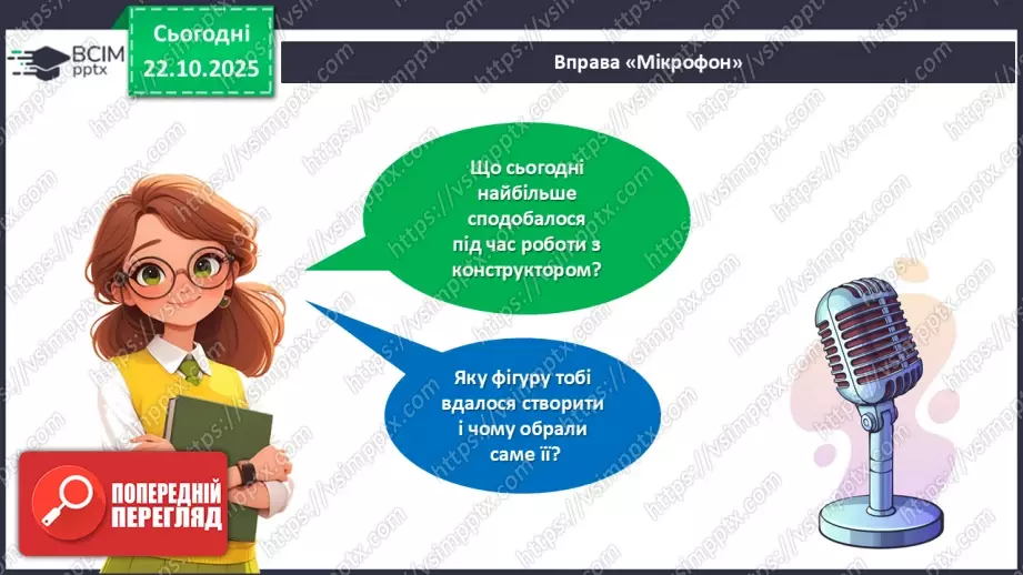 №10 - Робота із пластиліном. Виготовлення 3D-конструктора для складання різних об'ємних фігур за власним задумом.27 №10 - Робота із пластиліном. Виготовлення 3D-конструктора для складання різних об'ємних фігур за власним задумом.27