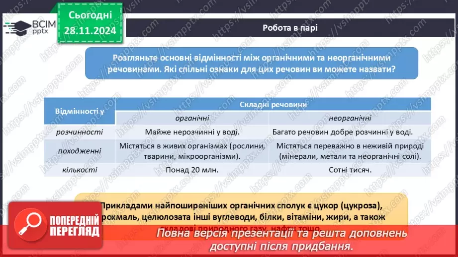 №014-15 - Складні речовини. Хімічні формули18