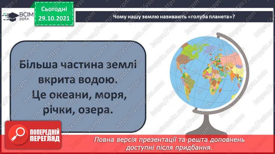 №031 - Як зберегти своє здоров’я? Досліджуємо разом. Опріснення води.23 №031 - Як зберегти своє здоров’я? Досліджуємо разом. Опріснення води.23