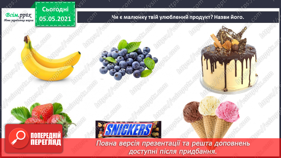 №085 - Орган смаку.24 №085 - Орган смаку.24