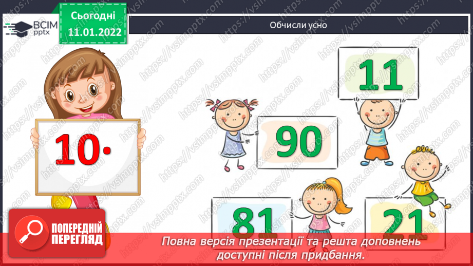 №087 - Ділення на трицифрове число, коли в частці отримуємо одну цифру. Розв'язування задач на рух. Розв'язування рівнянь.2 №087 - Ділення на трицифрове число, коли в частці отримуємо одну цифру. Розв'язування задач на рух. Розв'язування рівнянь.2
