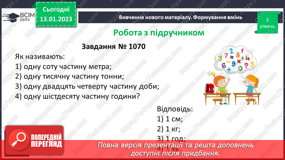 №094 - Звичайні дроби. (с. 182-187, № 1062-1074)17