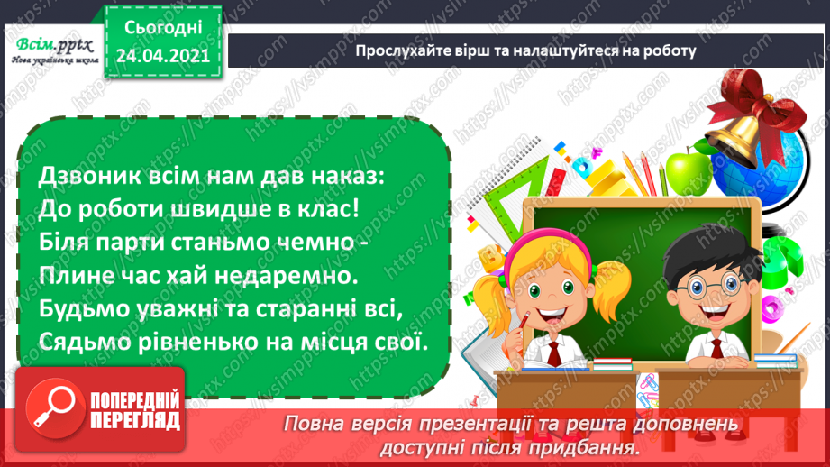 №08 - Світ народного мистецтва. Народний український посуд. Гончарство. Орнаменти і візерунки на глиняному посуді.1