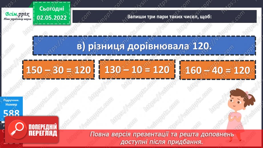 №158 - Арифметичні дії над числами в межах 1000. Розв’язування задач14