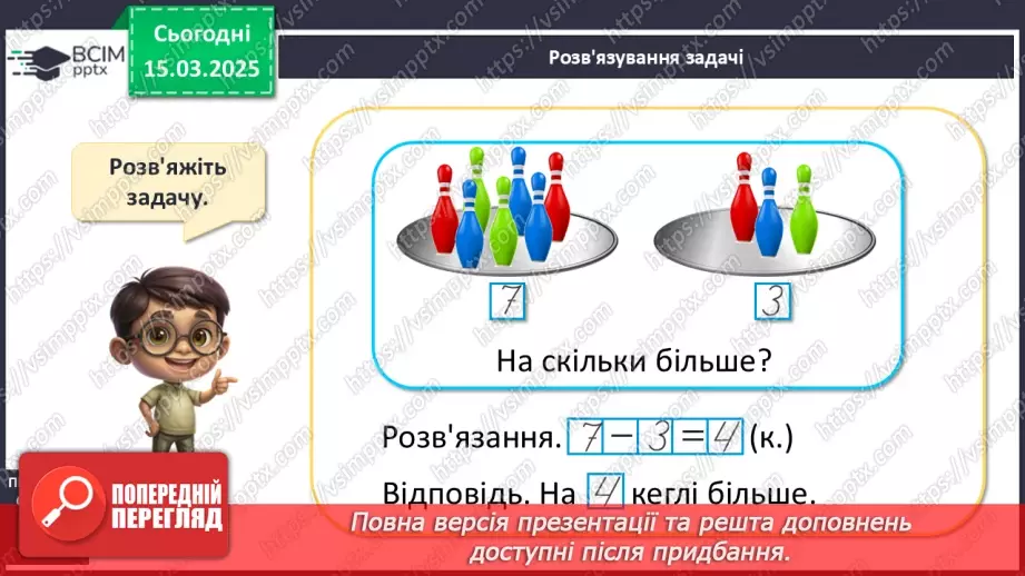 №108 - Додавання й віднімання чисел виду 24 + 1, 35 – 1, 34 + 2, 27 – 3. Прийом додавання і віднімання числа до/від суми.19