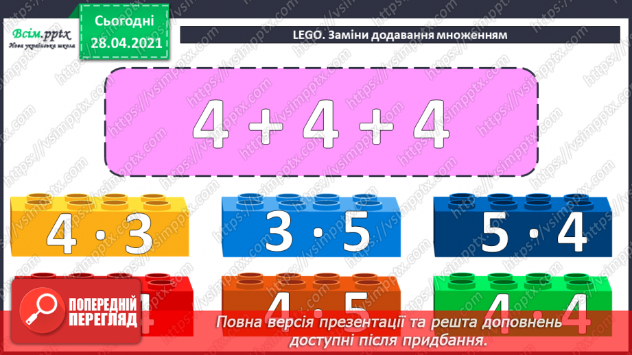 №016 - Таблиця множення чисел 2 і 3. Задачі, що розкривають зміст дії множення.3