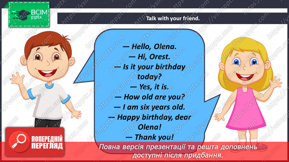 №050 - Happy Birthday! З днем народження!12 №050 - Happy Birthday! З днем народження!12