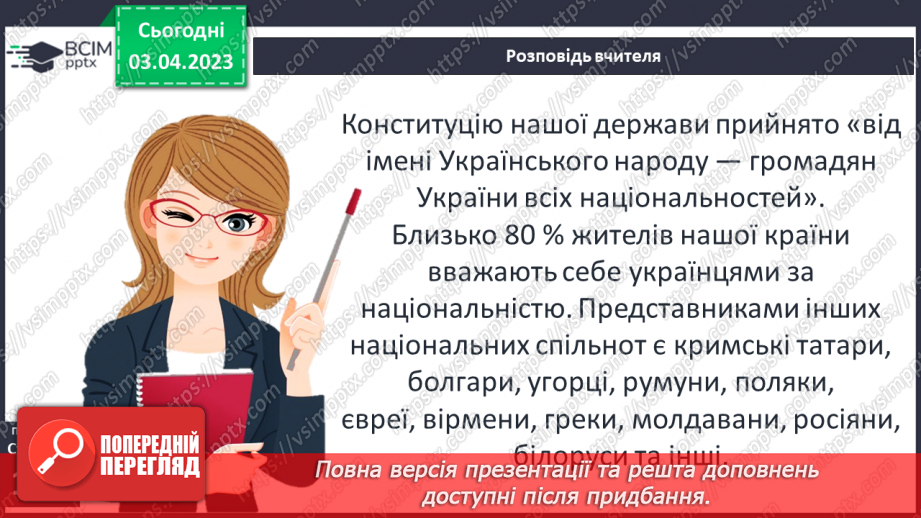 №30 - Народи, які проживають на теренах України11 №30 - Народи, які проживають на теренах України11