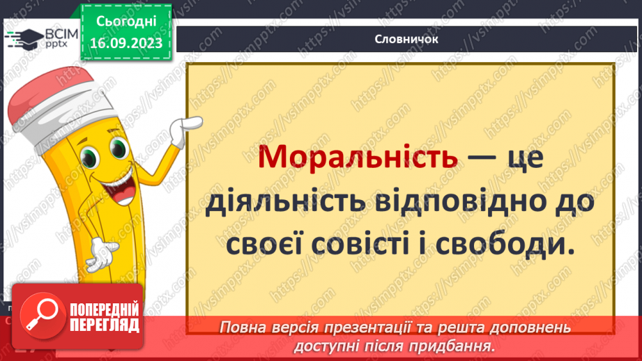 №04 - Духовний світ. Свобода вибору та свобода дії. Чому свобода є основою моральності.20