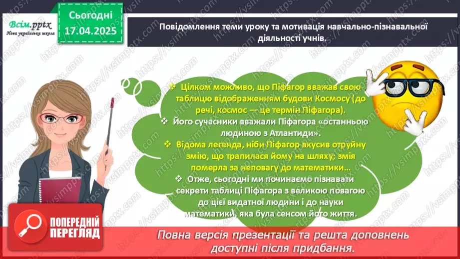 №121 - Досліджуємо таблицю множення числа 2; таблицю ділення на 25 №121 - Досліджуємо таблицю множення числа 2; таблицю ділення на 25