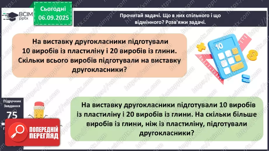 №011 - Аналіз діагностовульної роботи. Додавання чисел 2-9 до 9 з переходом через десяток.17 №011 - Аналіз діагностовульної роботи. Додавання чисел 2-9 до 9 з переходом через десяток.17