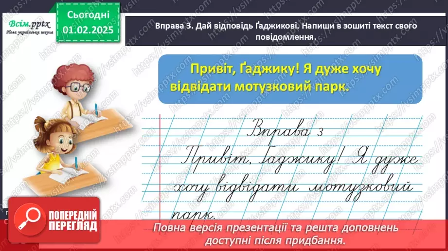 №074 - Розрізняй протилежні за значенням дієслова.15