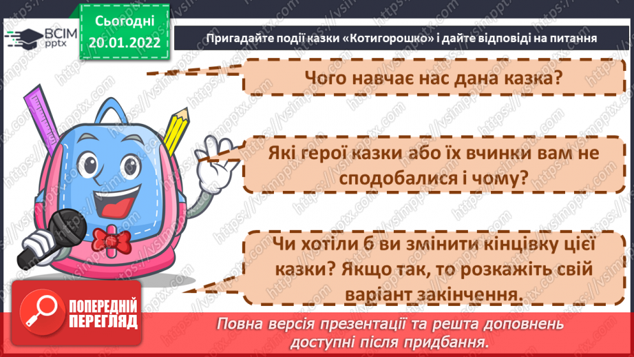 №135 - Закріплення вивченої букви ї. Мовні ігри (с. 38–39). Робота з дитячою книжкою. Ти — працьови-тий. Ти — працьовита. Казка «Котигорошко».14