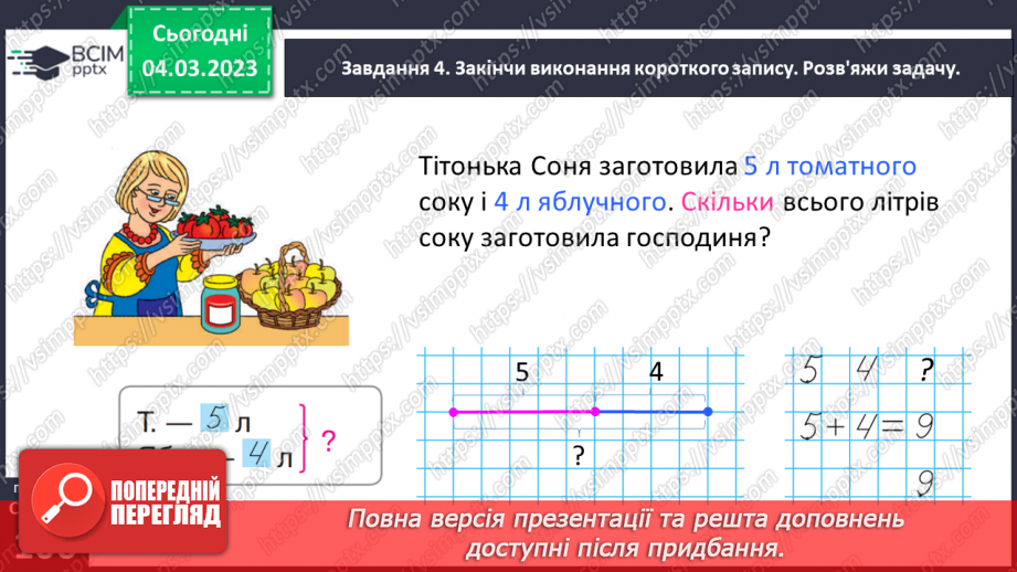 №0103 - Вимірюємо місткості посудин. 1 літр — 1 л.28