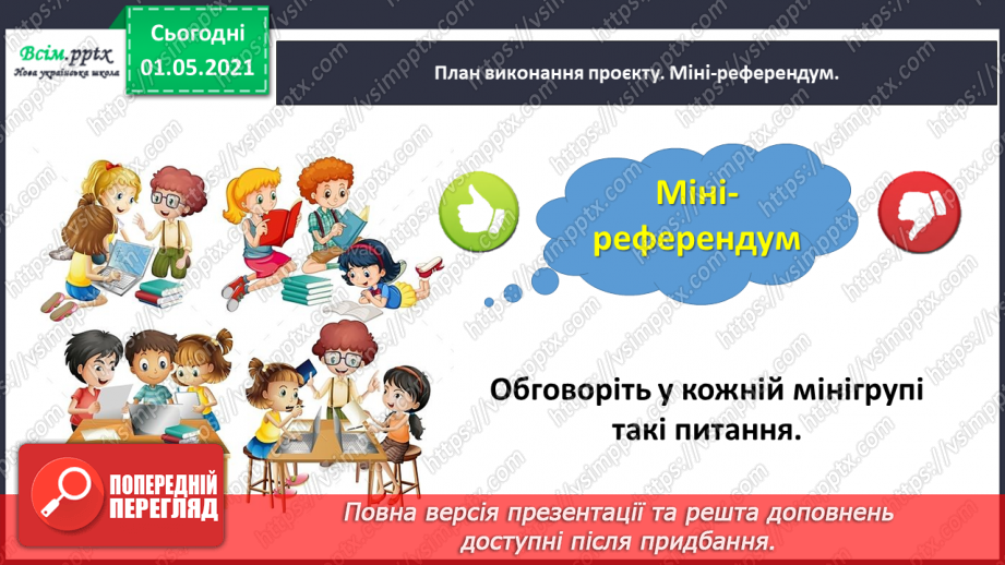 №078-80 - Навчальний проект № 4 «Яка користь від математики». Діагностична робота № 4. Корекція результатів навчання учнів6