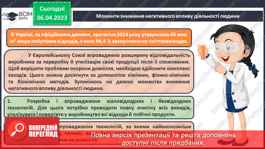 №62 - Роль хімічної науки для забезпечення сталого розвитку людства.21 №62 - Роль хімічної науки для забезпечення сталого розвитку людства.21