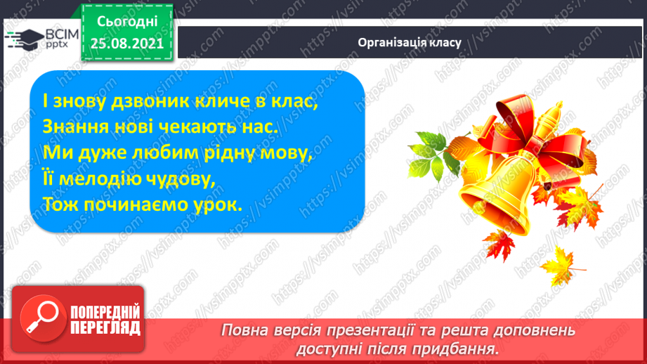 №015 - Ознайомлення зі словами, що є ознаками предметів. Вправляння у звуковому аналізі мовлених слів. Складання речень. Моє дозвілля.1