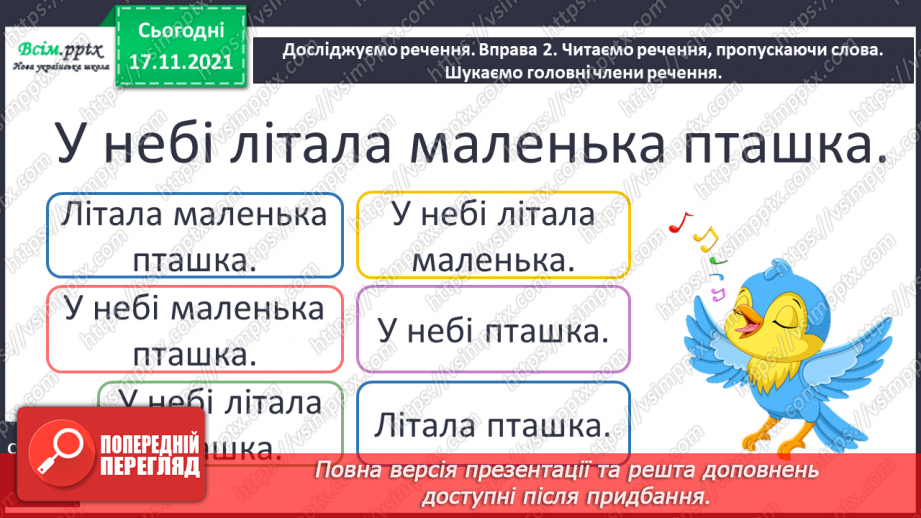 №156 - Головні слова в реченні16
