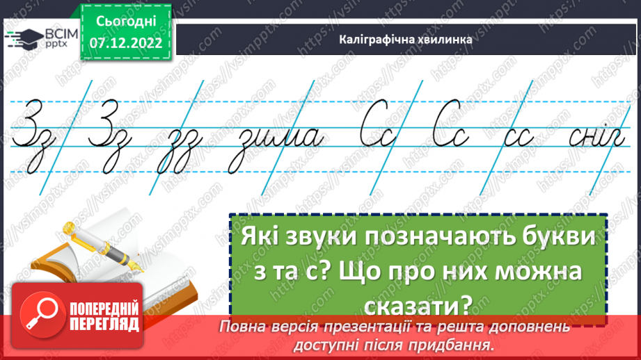 №059 - Ознайомлення із поняттям іменники. Вимова і правопис слова ноутбук5