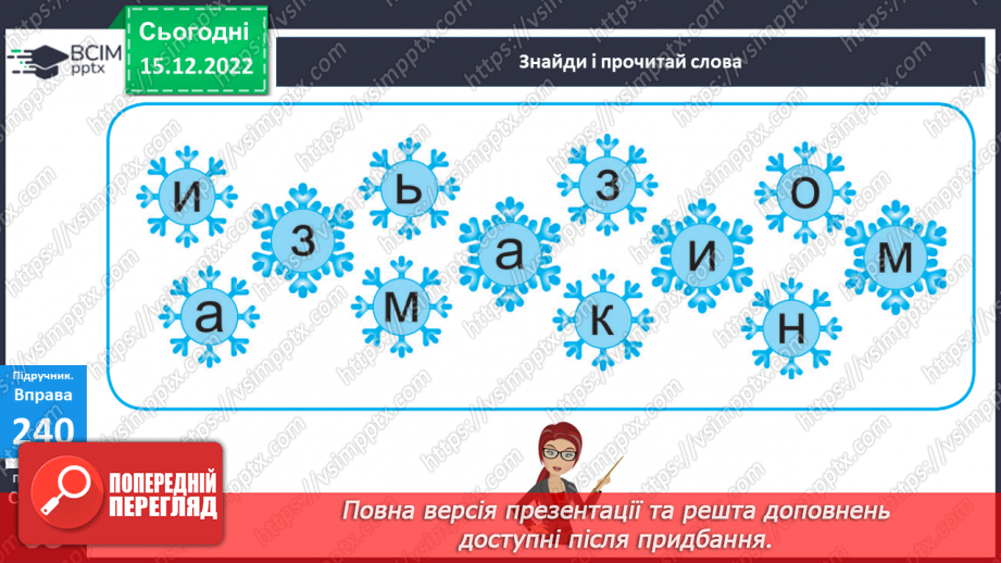 №061 - Урок розвитку зв’язного мовлення 7.  Тварини взимку. Складання розповіді за малюнками12