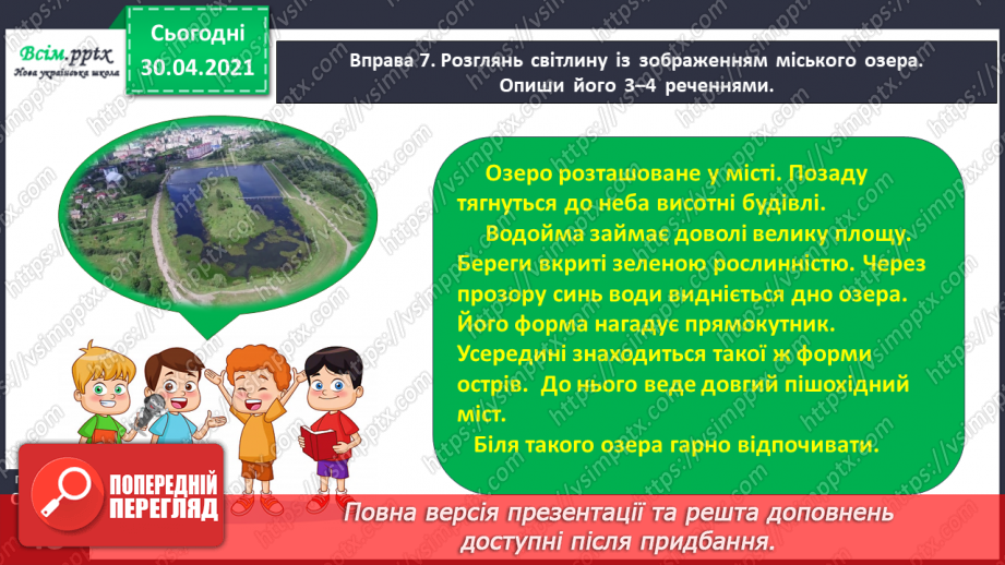 №030 - Розрізняю корені з однаковим звучанням, але різним значенням. Проведення інтерв’ю за поданими запитаннями.20