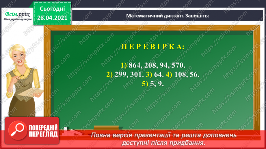 №109 - Множення чисел 10 і 100. Порівняння виразів. Розв’язування задач.6