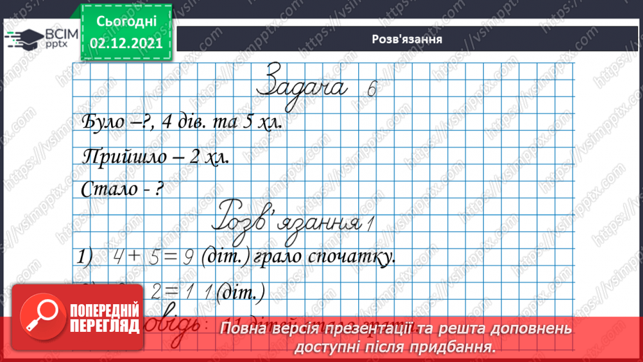 №044 - Віднімання  від  11  з  переходом  через  десяток. Розв’язування  складеної  задачі  різними  способами.20