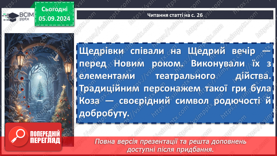 №05 - Пісні зимового циклу. «Ой хто, хто Миколая любить», «Нова радість стала»10