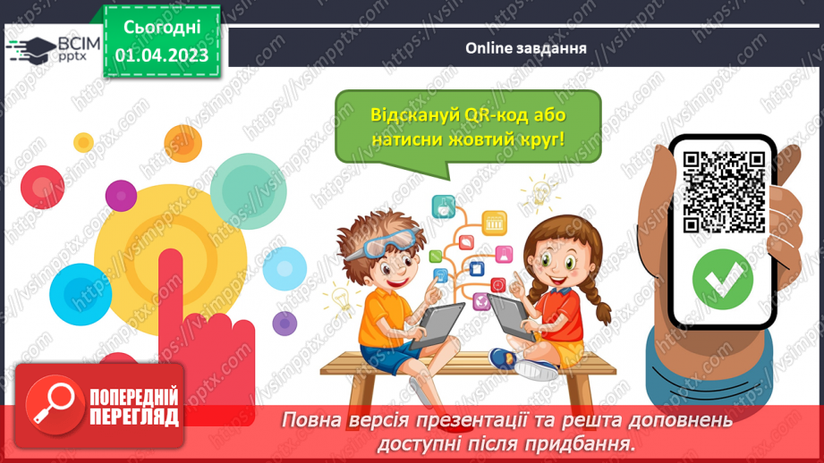 №0109 - Робота на виразним читанням і розумінням казки «Мишка, Кіт і гарбуз»23