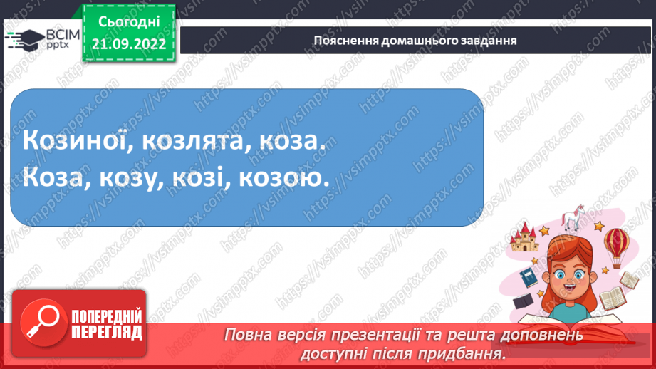 №024 - Розрізнення спільнокореневих слів і форм того самого слова. Вимова і правопис слова кишеня.22