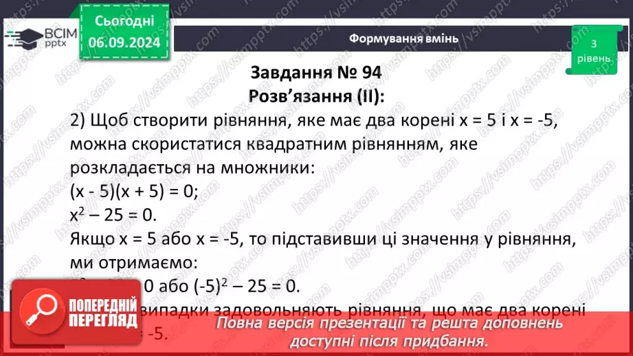 №008 - Загальні відомості про рівняння.27