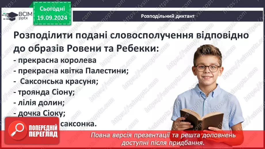 №10 - Порівняльна характеристика персонажів Головні образи роману12