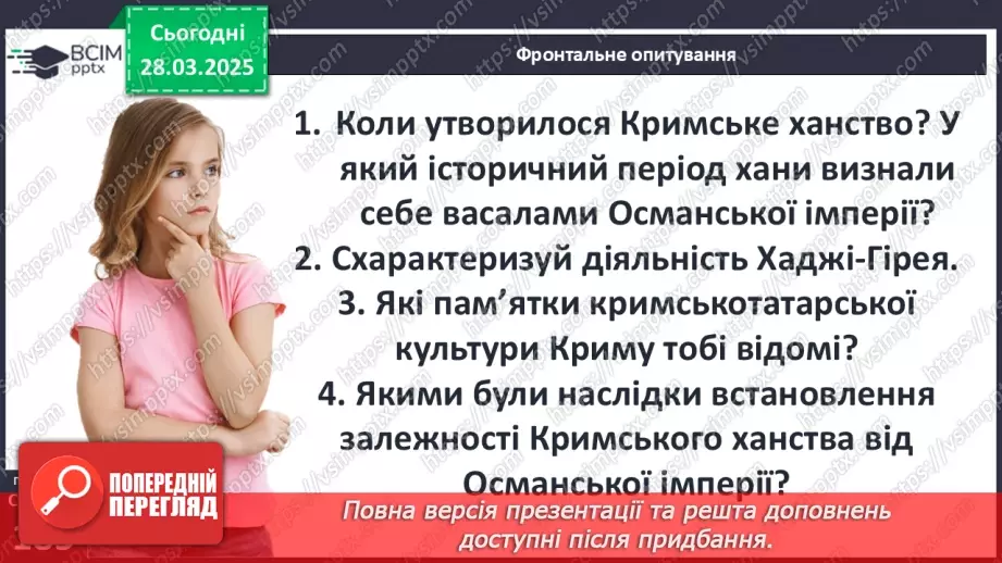 №29 - Утворення Кримського ханства32 №29 - Утворення Кримського ханства32